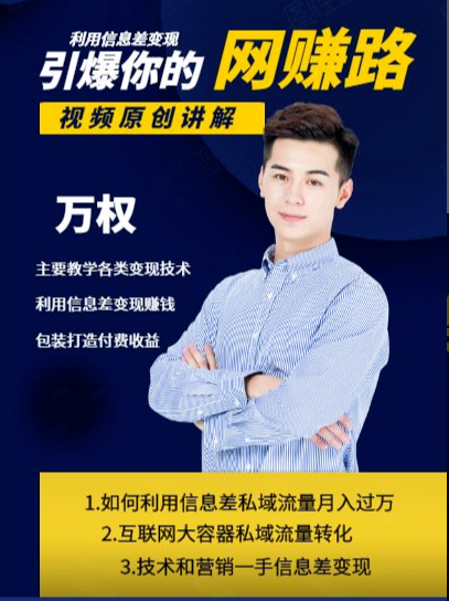 万权信息差变现月入过万-知识付费项目搭建+贴吧发帖顶帖技术+防删教学（附工具）-千羽资源库