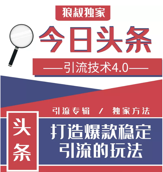 今日头条引流技术4.0，微头条实战细节，微头条引流核心技巧分析，快速发布引流玩法-千羽资源库