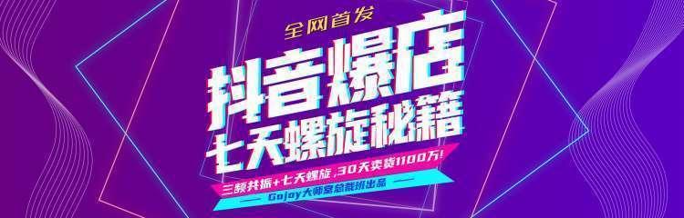 抖音爆店7天螺旋feed秘籍最新完整版进阶课程-千羽资源库