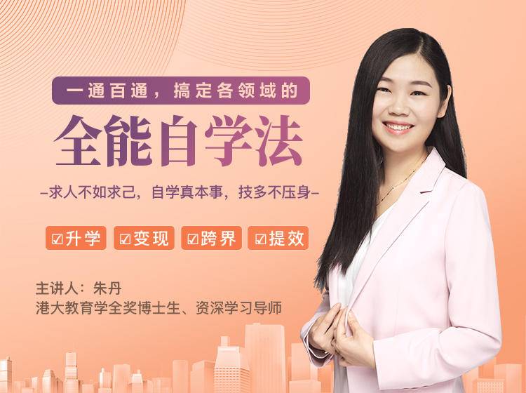一通百通，搞定各领域的全能自学法，自学真本事，技多不压身-千羽资源库