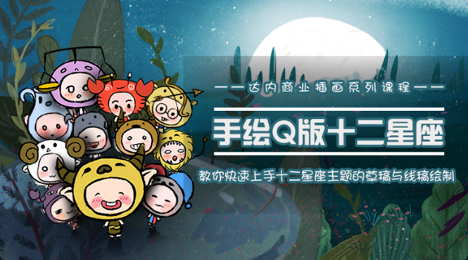 一个0成本就可以赚钱的项目：十二星座之插画手绘课程，可售卖或自学-千羽资源库