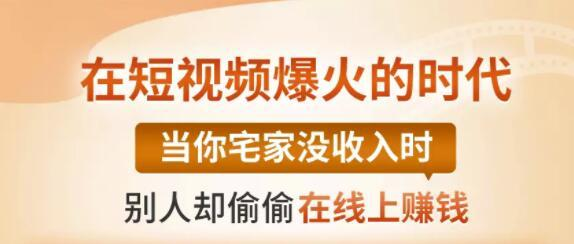 【0基础吸金视频变现课】每天5分钟，在家轻松做视频，开启月入过万的副业-千羽资源库