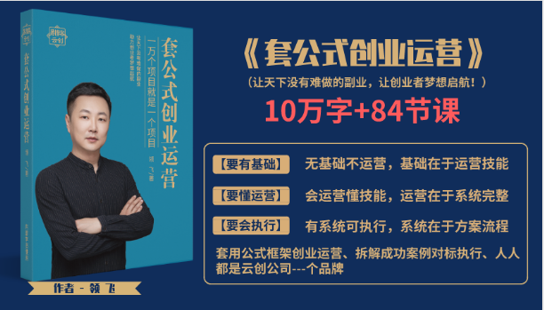 套公式创业运，捅破互联网创业收入窗户纸，让天下没有难做的副业-千羽资源库