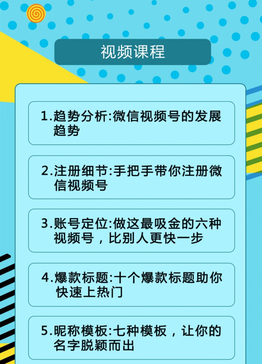 视频号运营实战课2.0，目前市面上最新最全玩法，快速吸粉吸金（10节视频）-千羽资源库