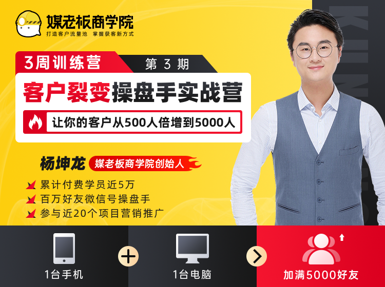 客户裂变操盘手实战营 一台手机+一台电脑，让你的客户从500人裂变5000人-千羽资源库