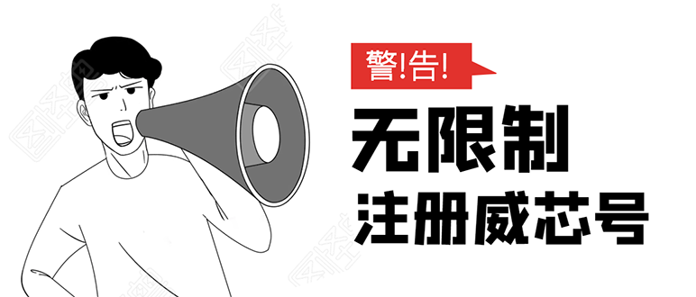 无需辅助，单人每个月无限制注册V芯号的方法（实操方法）-千羽资源库