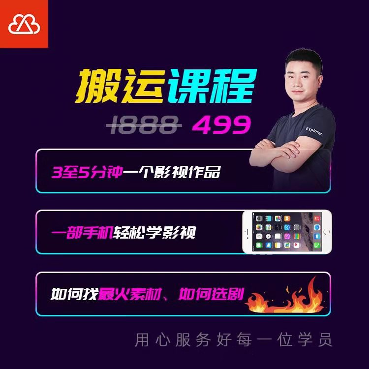 抖音搬运课程，3至5分钟一个影视作品，一部手机轻松学影视-千羽资源库