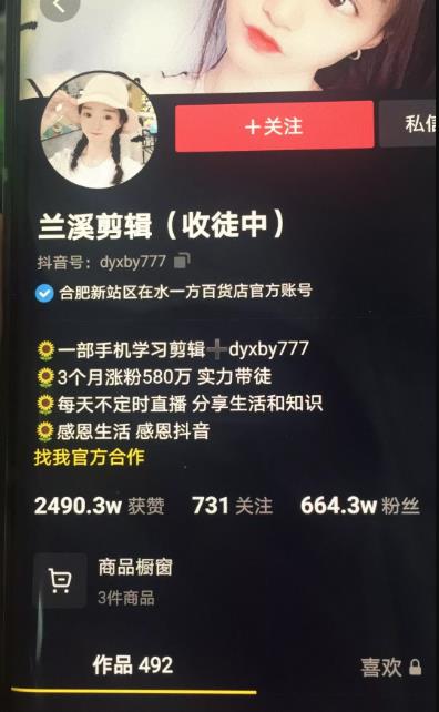 兰溪抖音混剪：一部手机学习剪辑，3个月涨粉580万-千羽资源库