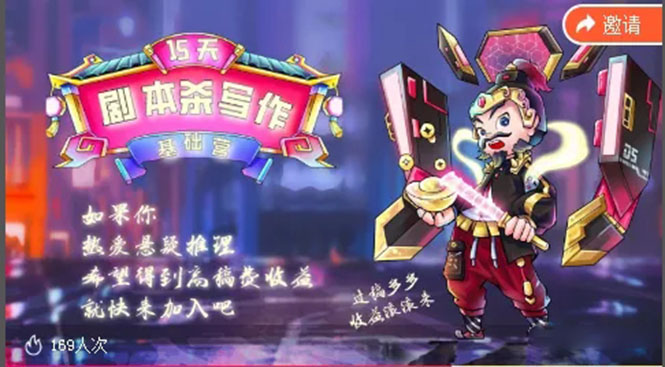 15天剧本杀写作基础营：让学员们快速掌握剧本杀写作的技巧与收益-千羽资源库