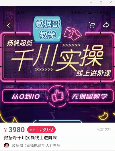 官网售价3980元的数据哥-千川实操进阶课【进阶版】 非基础版-千羽资源库