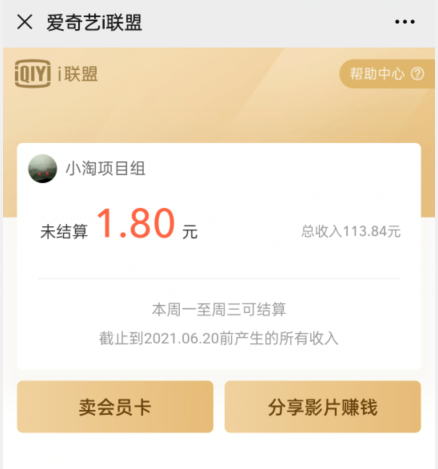 爱奇艺联盟无脑搬砖项目，可配合操作CPS-千羽资源库