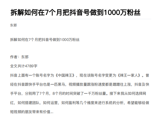 从开始到盈利一步一步拆解如何在7个月把抖音号粉丝做到1000万-千羽资源库