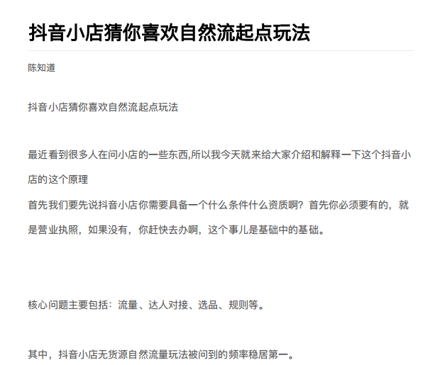 抖店最新玩法：抖音小店猜你喜欢自然流量爆单实操细节-千羽资源库