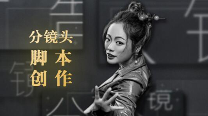 10类商业广告分镜头脚本创作思路，教你如何去解读故事脚本与创作分镜头脚本-千羽资源库