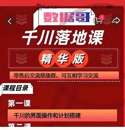 千川落地课精华版：服饰鞋帽箱包，美妆教育茶，珠宝文玩等千川搭建-千羽资源库