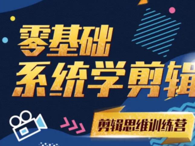 阿浪南门录像厅《2021PR零基础系统学剪辑思维训练营》附素材-千羽资源库