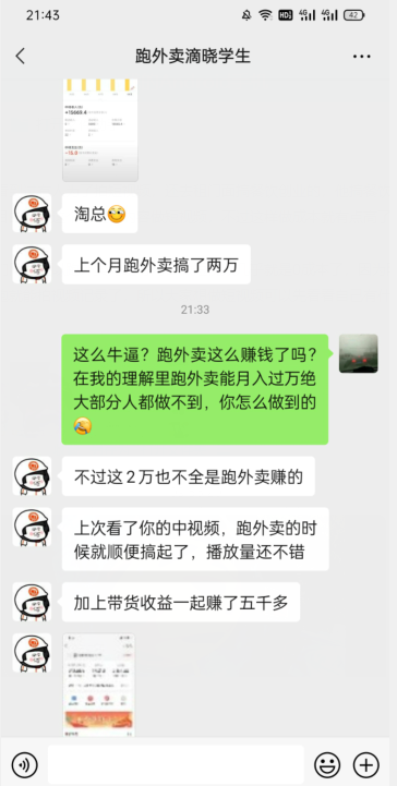 会员成功案例，头顶摄像头跑外卖顺带做短视频，上月收入2W+-千羽资源库