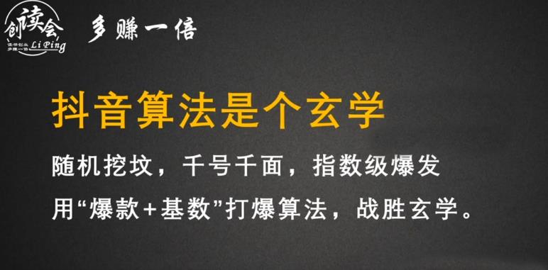 李鲆·抖音短视频带货训练营，手把手教你短视频带货，听话照做，保证出单-千羽资源库