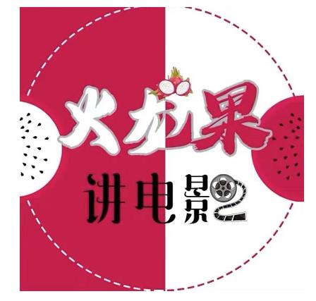 火龙果电影解说教程合集，适合普通人的副业赚钱项目-千羽资源库