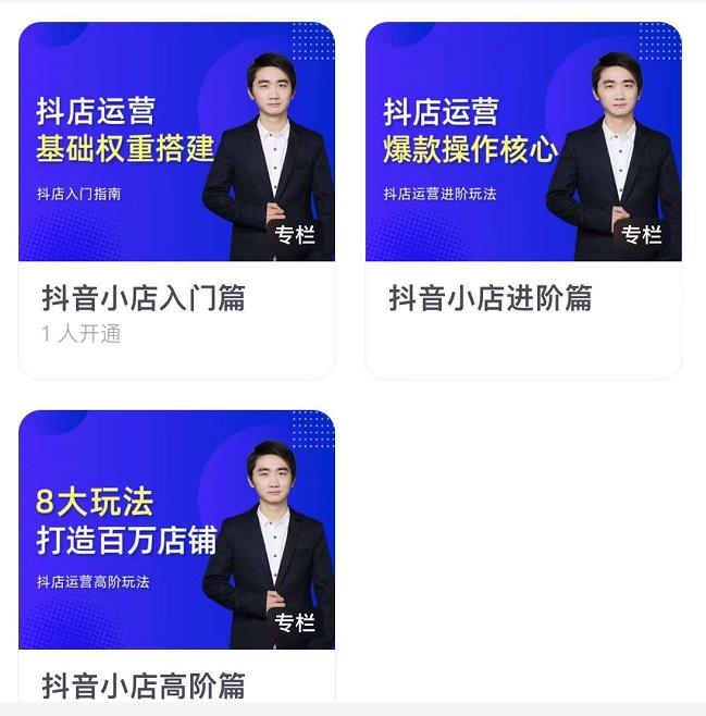 湛北·抖音小店入门进阶高阶合集，八大玩法打造百万店铺-千羽资源库
