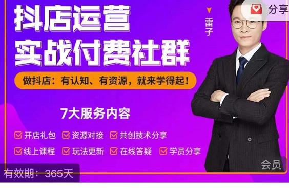 抖店运营实战付费社群，抖店无货源的极致运营带你赚翻天-千羽资源库