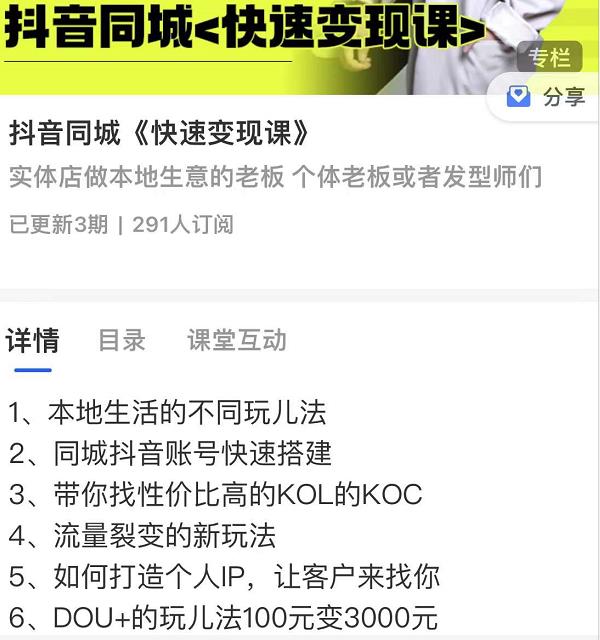 红人星球抖音同城快速变现课，适用于实体店做本地生意的老板-千羽资源库