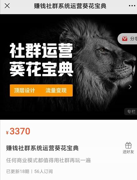 赚钱社群系统运营葵花宝典，任何商业模式都值得用社群再玩一遍-千羽资源库