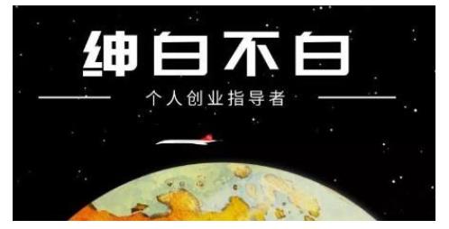 绅白不白·虎牙拉新短期小项目，拉单人奖励一人13-20块价值398元-千羽资源库