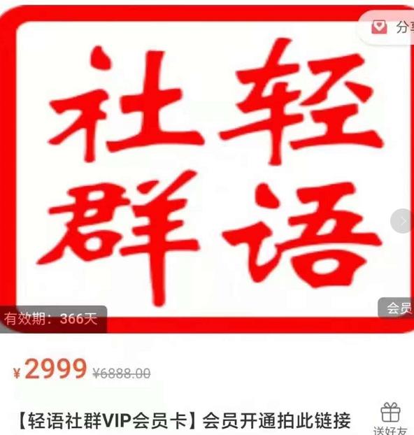 轻语社群-拼多多VIP会员系列，超详细的拼多多实战运营攻略-千羽资源库