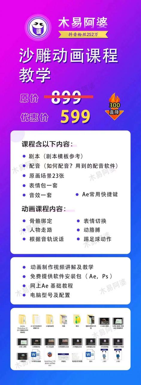 木易阿婆沙雕动画教学视频课程，沙雕动画天花板，轻松涨粉，变现多样-千羽资源库