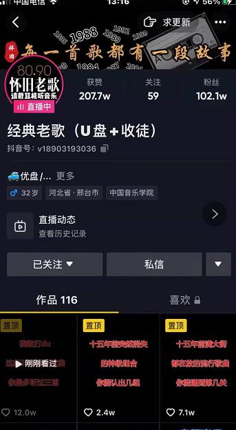 抖音音乐号+无人直播+u盘带货，教你如何通过抖音赚钱-千羽资源库