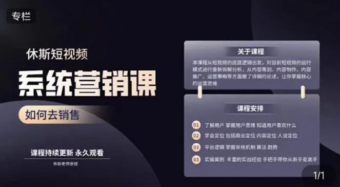 休斯短视频系统运营大课，你掌握核心的运营思维 价值7800元-千羽资源库