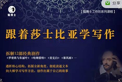 猫博士跟着莎士比亚学写作，彻底读通文本向大师学习写作方法-千羽资源库