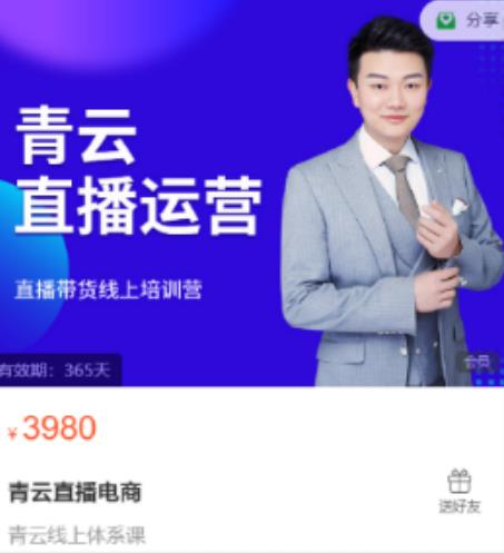 青云直播电商教程，教你最低成本搭建高转化直播场景-千羽资源库