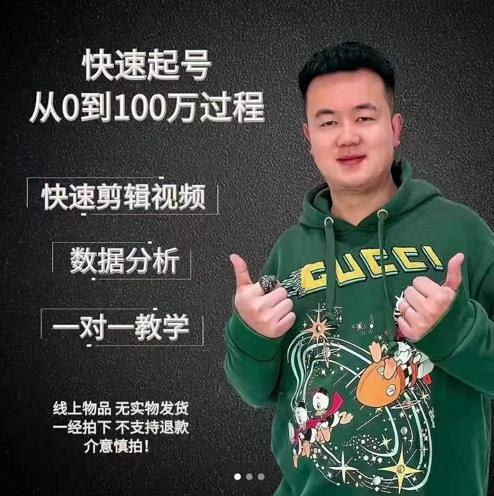 杰妮传媒·抖音快速起号核心实操课：教你新号快速起号，从0到100万过程-千羽资源库