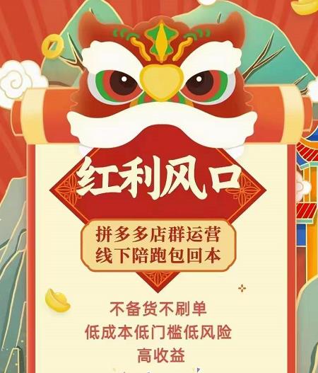 左右电商拼多多无货源店群玩法：从0~1，36节实战保姆教程，​极速起店必出单-千羽资源库