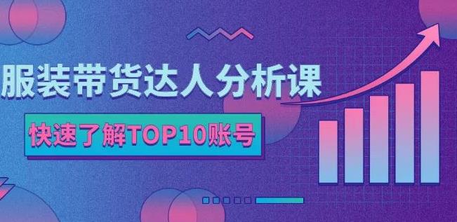马大个素人网红孵化课：通过长期稳定变现，倒推账号定位，自我创号与选人孵化-千羽资源库