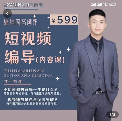 短视频编导先导课：​文案公式，脚本拆解，逻辑算法，让你的视频更容易上热门-千羽资源库