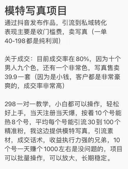 抖音模特写真儿项目，简单粗暴来钱快，一个月2w，可规模化复制（附全套资料）-千羽资源库