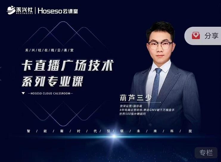 禾兴社·卡直播广场技术系列专业课，目前最强最全直播广场技术-千羽资源库