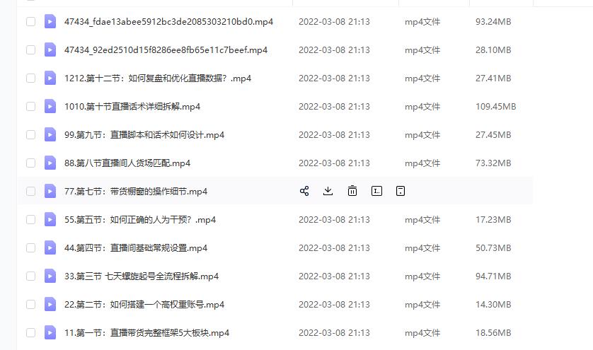 (君朋电商)抖音直播带货7天螺旋起号，抖音直播带货运营全攻略-千羽资源库