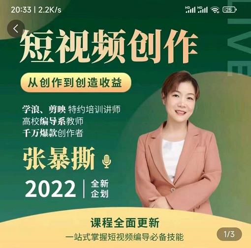 高质量短视频创作课，一站式掌握短视频编导必备技能-千羽资源库