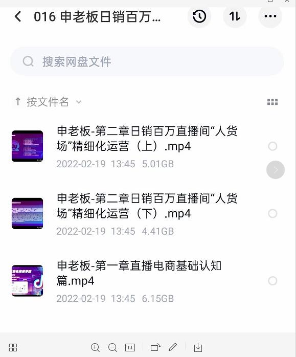 申老板直播带货运营，销百万直播间“人货场”精细化运营-千羽资源库