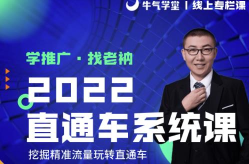 牛气学堂老衲2022直通车系统课+引力魔方系统课，精准拉新低价引流、卡位、收割-千羽资源库