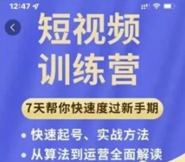 成哥从入门到精通7天短视频运营训练营，理论、实战、创新共42节课-千羽资源库