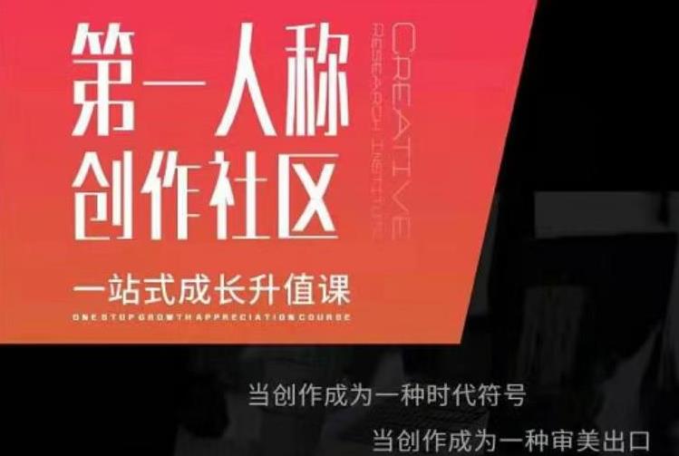 亲爱的安先第生‬一人称创作社课区‬程，一站式成长升值课-千羽资源库