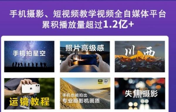 2022玩转手机影像全系课，零基础的小白也能进阶成为手机摄影专业人士-千羽资源库