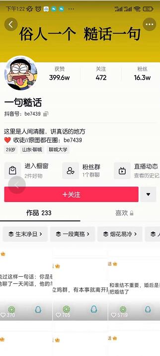 抖音文案号运营课程：技巧性搬运，一个视频多次热门，逐步变现-千羽资源库