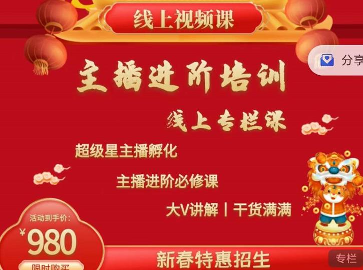 2022主播进阶培训，超级星主播孵化，主播进阶必修课-千羽资源库