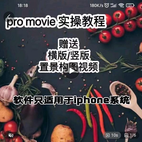 漆十二美食摄影，25​节promovie实操高手课节-千羽资源库